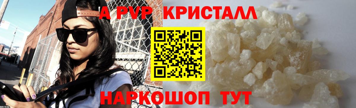 Курчалой  Alpha-PVP мука  Альфа ПВП Crystall  Вход с VPN 