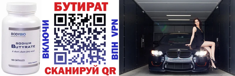 Бутират вода  Курчалой 