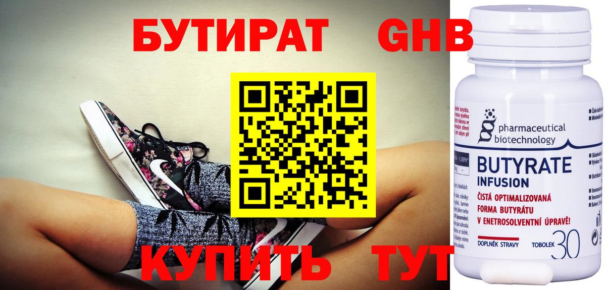 Бутират вода  Вход с VPN  Курчалой 
