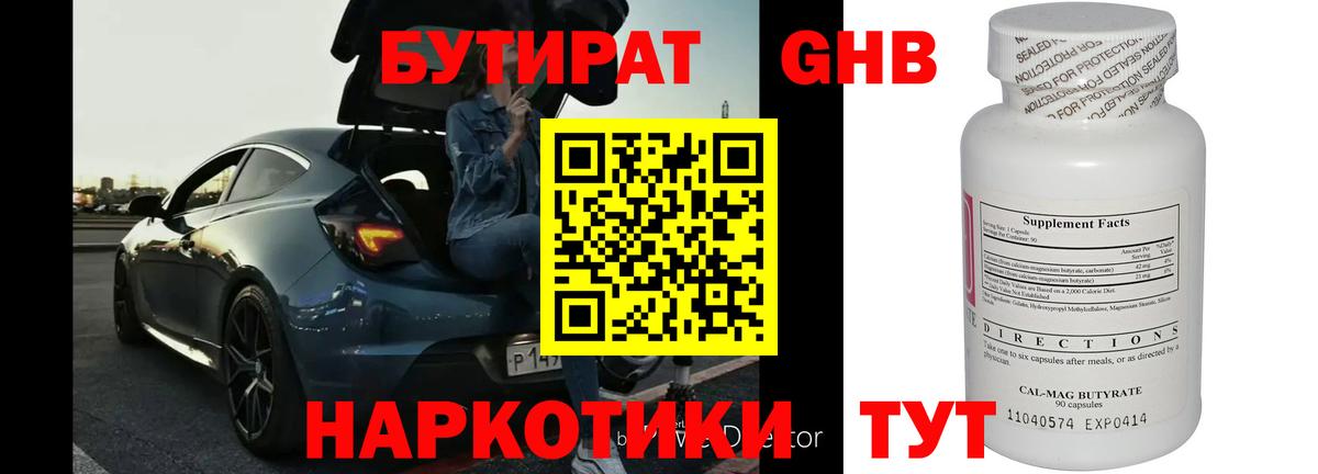 БУТИРАТ  Курчалой  БУТИРАТ оксана 