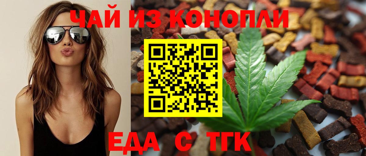 Еда ТГК конопля  Вход с VPN  Курчалой 