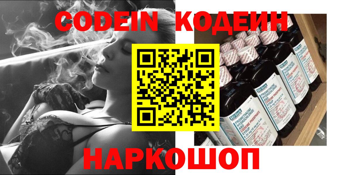 Кодеин Purple Drank  Codein Purple Drank  Курчалой  Вход с VPN 