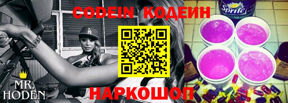 Кодеиновый сироп Lean напиток Lean (лин) Курчалой