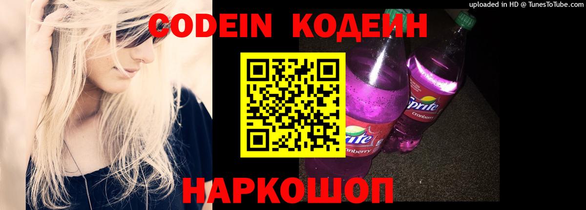 Кодеиновый сироп Lean Purple Drank  Codein напиток Lean (лин)  Курчалой 