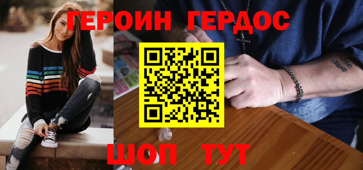 ГЕРОИН хмурый Курчалой
