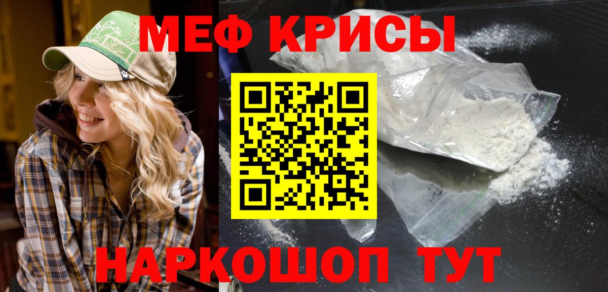 МЕФ мука  МЯУ-МЯУ кристаллы  МЯУ-МЯУ  Курчалой  ссылка на мегу маркетплейс  Меф  Вход с VPN 