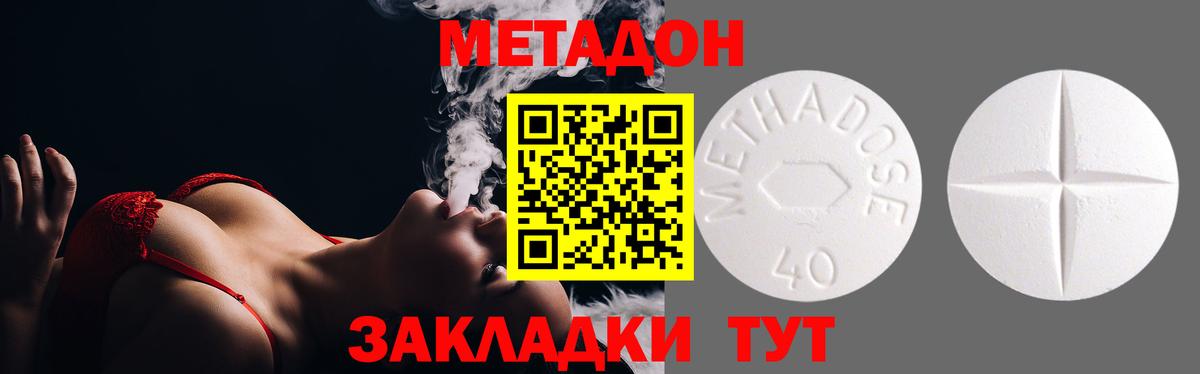 Метадон methadone  Курчалой 